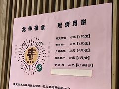 -龙华素斋(龙华路店)