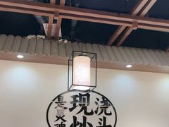 -寻裕记·现炒浇头面(人民广场店)