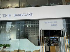 -焙丽拾光(麦凯乐直营店)