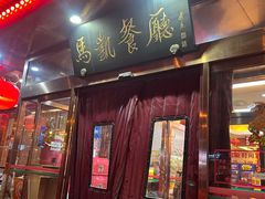 -马凯餐厅(长椿街店)