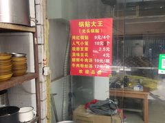 -锅贴大王南翔小笼(临沂二村店)
