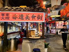 -客家大院·非遗赣南客家菜(郁孤台店)