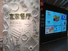 -宜家·瑞典风味餐厅(无锡店)
