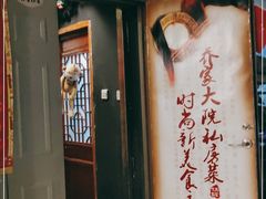 门面-乔家大院私房菜(海佳云顶店)