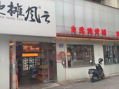 门面-地摊风云龙虾烧烤铺(裕民店)