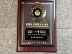 -国御温泉度假小镇