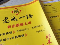 -老城一锅羊蝎子(红星东街店)