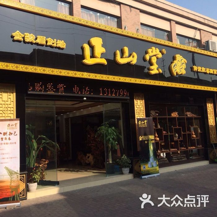 正山堂门店图片