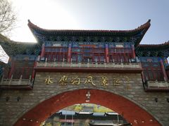 -水磨沟公园
