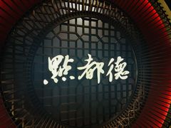 -点都德(长泰广场店)