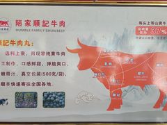 -顺记牛肉店