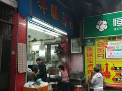 门面-祥胜美食