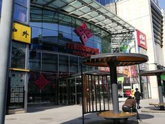 -方恒购物中心(望京小街店)