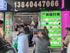-师任堂韩式食品(总店)