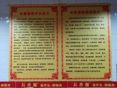 -长香源葫芦头梆梆肉(开通巷店)