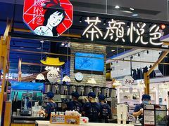 -茶颜悦色(金茂览秀城LG层外街店)