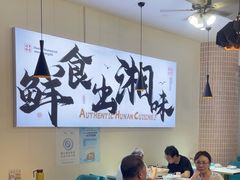 -福巷湘食小馆·猛火现炒(上海首店)