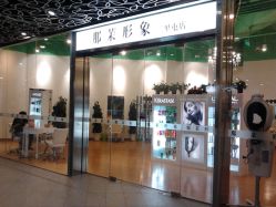 2013-01-31 10.30.48-变画·发型STUDIO
