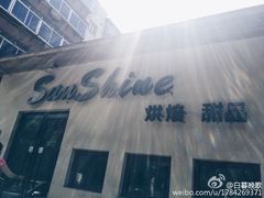 门面-暖忆烘焙甜品