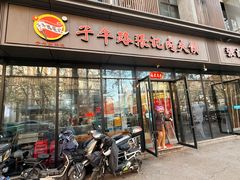 -子午路张记肉夹馍(翠华路店)