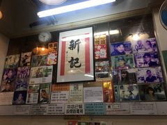 -新记餐厅(香槟大厦店)