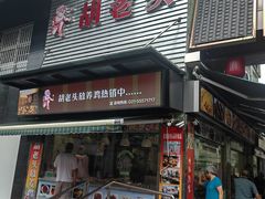 -胡老头鱼丸(中原路店)