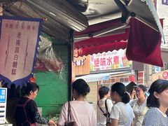 -老南昌白糖糕(大士院店)