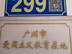 -广州中山纪念堂