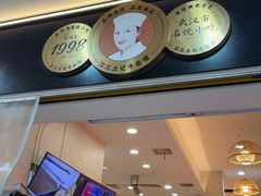 -江三王记牛杂馆(总店)