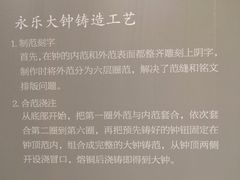 -大钟寺古钟博物馆