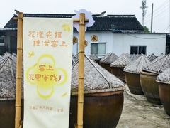 -苏州市吴中区光福窑上花果蜜饯厂