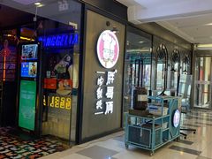 门面-胖哥俩肉蟹煲(虹口龙之梦店)