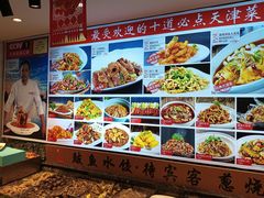 -渔家风味·鲅鱼水饺·央视展播·海鲜天津菜(开发区店)