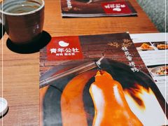 -青年公社烤鸭(熙悦天街店)