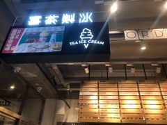 门面-喜茶(中山白水井店)