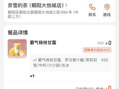 -奈雪的茶(中粮祥云小镇店)