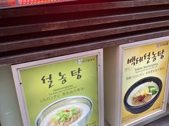 -神仙雪浓汤(明洞店)