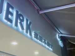 门面-JW德国冻酸奶Frozen Yogurt(龙湖成都滨江天街店)