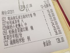 账单-中山国际酒店中餐厅