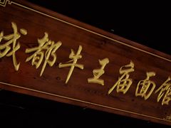 -牛王庙(龙华花园店)