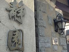 -静园(和平区)