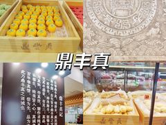 -鼎丰真(重庆路店)