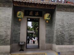 -梁园