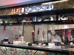 门面-掂档潮汕牛肉火锅(沈阳万象城店)