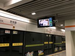 -芳华路(地铁站)