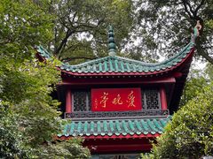 -岳麓山风景名胜区