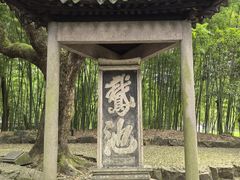 -兰亭风景区