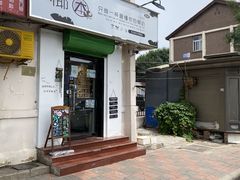 门面-津椰本·海南正宗椰奶清补凉(店一店)