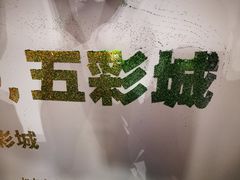 -LLJ夹机占(清河万象汇店)