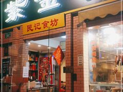 门面-紫金食坊(江南西路店)